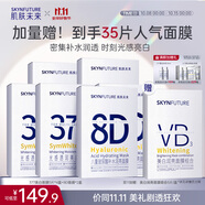 肌膚未來(lái)（SKYNFUTURE）377美白淡斑面膜20片+八重玻尿酸面膜10片補水保濕美白護膚品女