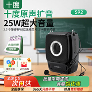 十度（SHIDU）S92小蜜蜂擴音器教師專用無線領夾麥克風音響講課上課戶外藍牙擴音頭戴手持播放喊話器大音量音箱 【經典黑】有線版