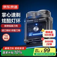 京東京造【教師節(jié)禮物】便攜電動剃須刀小機甲P4 長續(xù)航迷你電動刮胡刀電動剃須刀旋轉(zhuǎn)式胡須刀電動可水洗