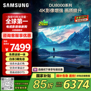 三星（SAMSUNG）85DU8000 85英寸 平板液晶AI電視 超薄4K 無開機廣告 UA85DU8000JXXZ 二級能效補貼【金晨推薦】