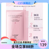 【官方】瀾迪瀾迪水嫩清瀅補水保濕舒緩修護改善粗糙暗沉 瀾迪玫瑰花漾補水嫩膚面膜4盒40