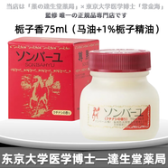 尊馬油天然純馬油面霜補(bǔ)水保濕潤(rùn)膚嬰兒面霜 身體乳 敏感肌 日本藥師堂 梔子香75ml