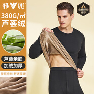 雅鹿蘆薈嬰兒絨男士保暖內衣男加絨加厚保暖衣秋冬季防寒圓領(lǐng)保暖套裝
