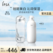 茵芙莎（IPSA）自律水乳護膚品套裝(流金水+ME3乳)美白七夕情人節禮物送女友