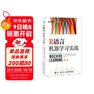 R語(yǔ)言機器學(xué)習實(shí)戰（異步圖書(shū)出品） deepseek教程