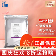 德萊博（DR+ LAB）軟膜粉bb霜防曬霜面膜面霜爽膚水冰藍水韓國護膚品 生物肽活膠原蛋白面膜粉1000g