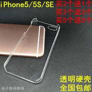 酷件適用于蘋(píng)果5s手機(jī)保護(hù)殼適用5手機(jī)保護(hù)套se手機(jī)保護(hù)殼5S透明硬殼外殼 蘋(píng)果5/5S/SE-半包硬殼