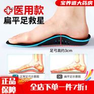 足弓鞋墊醫(yī)用 科學(xué)鞋墊男女成人偏平足平底足醫(yī)用器足弓支撐扁平足鞋墊 1雙-升級(jí)硬支撐(中重度扁平足適用) 37-38(可裁剪)