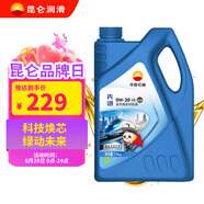 昆侖（KunLun）中國石油先進高性能0W-20 C5全合成機油京東養(yǎng)車4L