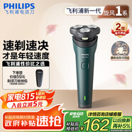 飛利浦（PHILIPS）電動剃須刀新一代旋風(fēng)1系刮胡刀 風(fēng)馳切剃3D浮動刀頭 七夕禮物送男友老公