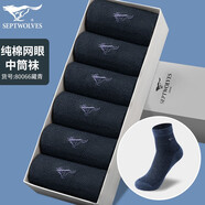 七匹狼七匹狼襪子男士純棉網(wǎng)眼中筒襪夏季薄款吸汗防臭男式夏天全棉長襪 純棉 網(wǎng)眼中筒款)6藏青 均碼 (38-45碼-新疆棉-透氣防臭)