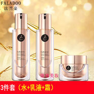 法蘭朵（FALADOO）法蘭朵富勒烯護膚品套裝補水保濕抗皺緊致滋養細致毛孔送禮抗氧化 3件套水乳液霜