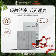 Living Nature麗薇奈兒新西蘭木炭清潔面膜凈化毛孔保濕5ml*10片/盒七夕禮物女