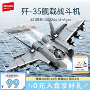 森寶積木軍事拼裝殲35艦載戰(zhàn)斗機(jī)模型殲擊機(jī)玩具男孩七夕情人節(jié)禮物202244