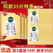 相宜本草（INOHERB）面膜面貼膜四倍蠶絲補(bǔ)水亮膚保濕透潤面膜免洗睡眠女 35片凝白面膜 帶盒裝