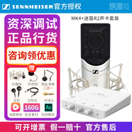 森海塞爾（Sennheiser）【正品國行】森海塞爾MK4電容麥克風(fēng)話筒手機(jī)K歌直播聲卡套裝錄音電臺配音有聲書小說主播專業(yè)設(shè)備 MK4+迷笛R2聲卡套裝【資深精調(diào)】 標(biāo)配