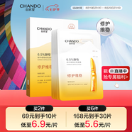 自然堂酵母肌底修護維穩(wěn)安瓶面膜*5片超極酵母喜默因 七夕