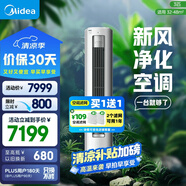 美的空調(diào) 3匹 靜新風 家電國家補貼 空調(diào)立式  新風空調(diào) 客廳空調(diào)柜機 新一級能效  KFR-72LW/N8XF1-1
