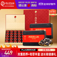 同仁堂阿膠糕西洋參小罐茶共1.25kg阿膠補(bǔ)品氣血女送長(zhǎng)輩見(jiàn)面禮品實(shí)用