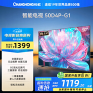 長虹電視50D4P-G1 50英寸4K超高清 全面屏 無線投屏 智能網(wǎng)絡(luò)平板液晶電視 家電以舊換新國家補貼20%