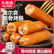 大希地 脆骨烤肉腸1斤 臺式熱狗冷凍火山石香腸火鍋燒烤食材