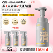 C咖清潔氨基酸泡沫洗面奶150ml+補(bǔ)充裝50ml*3溫和七夕情人節(jié)禮物
