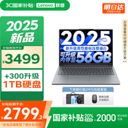 聯(lián)想小新16/小新Pro16GT AI元啟 2025新品可選補(bǔ)貼高性能輕薄筆記本電腦 學(xué)生手提辦公本 標(biāo)壓酷睿 13代i5 16G 512G｜小新16SE國(guó)家補(bǔ)貼 16英寸大屏