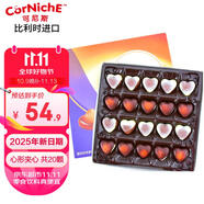 可尼斯（CorNiche）心形夾心巧克力禮盒200g 比利時進口休閑零食 生日禮物 禮品團購