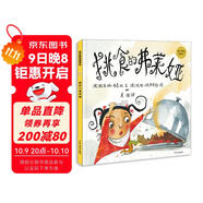 麥田精選圖畫書 挑食的弗萊婭