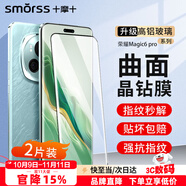 Smorss 【2片精裝】適用榮耀magic6 pro鋼化膜honor Magic6至臻版手機膜高清曲面全屏防摔防指紋晶鉆膜
