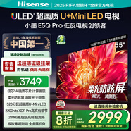 海信電視小墨E5Q Pro 55英寸 超畫質(zhì)U+Mini LED 信芯芯片 柔光防眩屏 288Hz高刷 E5NPRO升級 國家補貼