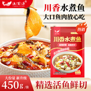 漁百灃川香水煮魚活黑魚片鮮切麻辣鮮香半成品火鍋魚肉加熱即食預制菜 【活魚鮮切】川香水煮魚450g*3袋