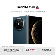HUAWEI Mate X6 華為折疊旗艦手機(jī) 分布式玄武架構(gòu) 鴻蒙大屏AI 紅楓原色影像 折疊屏手機(jī) 深海藍(lán) 16GB+1TB Mate X6 典藏版