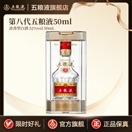 五糧液 第八代普五 濃香型白酒52度小酒50mL小瓶裝送禮收藏宴請伴手禮 50ml單瓶