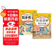 漢知簡(jiǎn) 小學(xué)語(yǔ)文同步作文人教版+閱讀理解強化訓練六年級上冊【2冊】