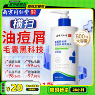 同仁堂毛炎寧氨基酸洗發(fā)水毛囊止癢頭皮脂溢性控油去屑清潔洗發(fā)水500ml