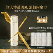 SK-IILXP匠心精華露150ml護膚品套裝禮盒sk2化妝skii七夕情人節(jié)禮物女