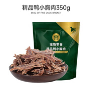 耐威克寵物狗狗的零食鴨肉干雞胸肉泰迪小型犬磨牙棒雞肉干 精品鴨小胸肉350g 0g_重量以食品口味為準(zhǔn)