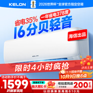 科龍空調(diào)大1.5匹 海信出品 靜省電 新一級變頻冷暖輕音臥室掛機以舊換新國家補貼20% KFR-35GW/QS1-X1