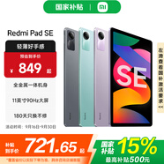 小米（MI）平板 Redmi Pad SE 11英寸 紅米小米平板電腦【國(guó)家補(bǔ)貼】90Hz高清護(hù)眼屏學(xué)生學(xué)習(xí)兒童文娛長(zhǎng)續(xù)航 煙青綠 8GB+128GB 官方標(biāo)配