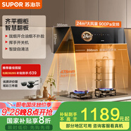 蘇泊爾（SUPOR）[國家補貼至高20%]抽油煙機家用 24立方900Pa風壓 側吸齊平櫥柜纖薄機身揮手自清潔 單煙機DJ59