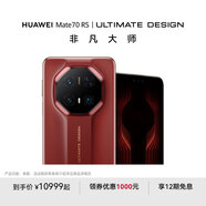 HUAWEI Mate 70 RS 非凡大師 華為鴻蒙智能手機(jī) 瑞紅 16GB+512GB