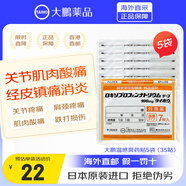 日本進(jìn)口TAIHO大鵬溫感貼膏藥貼鎮(zhèn)痛藥膏貼腰椎肌肉疼痛頸椎貼肩周炎關(guān)節(jié)跌打損傷膏貼 100mg*5袋裝(35貼)