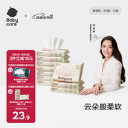 babycare嬰兒云柔巾兒童超柔軟面巾紙紙巾清潔保濕抽紙便攜小包 40抽*10包