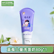 郁美凈兒童洗面奶潔面乳水果味清潔保濕深層滋潤不干燥寶寶專(zhuān)用青少年 藍莓兒童洗面奶80g*1支