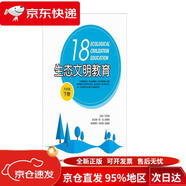【京倉直發(fā) 極速送達】生態(tài)文明教育（九年級下冊） 王松良 福建人民出版社