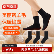 京東京造【美麗諾羊毛】男式40%羊毛襪吸濕保暖防臭透氣7A級抗菌 黑色