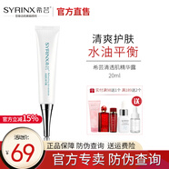 希蕓（syrinx） 清透肌面部套裝 清爽護膚 油性痘痘補水保濕潔面水乳液精華 清透肌精華液20ml