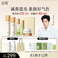 谷雨光果甘草雪肌水乳套裝護膚品套裝補水保濕提亮膚色水乳中秋禮物 【2套水乳】雪肌水乳霜+白千水乳