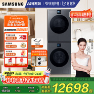 三星（SAMSUNG）AI神洗烘套裝7系 12+11KG超薄嵌入 AI泡泡凈親寵衣物護(hù)理黑 WW12DBLB84GDSC+DV11DBL4A0GDSC
